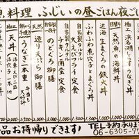 魚料理 ふじい - 20200512メニュー１