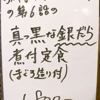 魚料理 ふじい - 20200512メニュー２