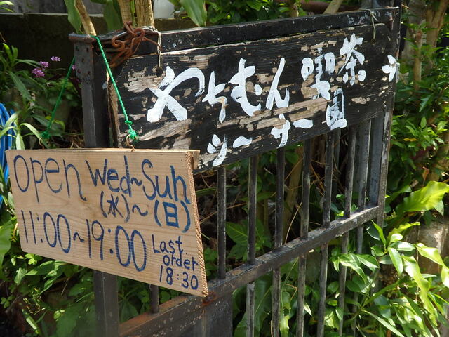 やちむん喫茶シーサー園 ヤチムンキッサシーサーエン 本部町 喫茶店 食べログ やちむん喫茶シーサー園 ヤチムンキッサシーサーエン 本部町 喫茶店 食べログ