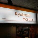 京橋モルチェ - 看板
