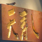 天寿し - 6月、駐車場で燕の子育て