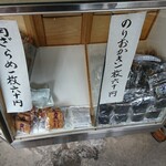 大正煎餅　木川商店 - 