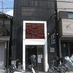 たま木亭 - 京都・滋賀を歩く