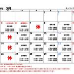 Tempura To Shunsen Gyono Dama - 営業カレンダー　2020年5月