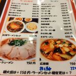 新星飯店 - メニュー1部