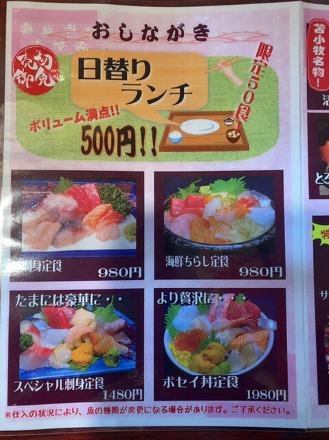 ハイコスパ 日替わりランチは500円 税込 By 流れ星 刺身居酒屋 なか善 なかぜん 苫小牧 居酒屋 食べログ ハイコスパ 日替わりランチは500円 税込 By 流れ星 刺身居酒屋 なか善 なかぜん 苫小牧 居酒屋 食べログ