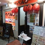 Hokkaidou Teppan Izakaya Teppen Kitano Megumi - 外観