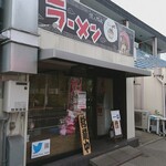 ラーメン 億人隊長 - 