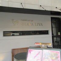 シャバ リバ - お店入口