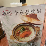 池記 - 卓上の看板メニュー