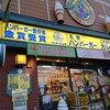 ラッキーピエロ 函館駅前店