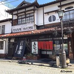 東家  - 東家本店 外観