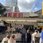 天天利美食坊 - 店舗入り口