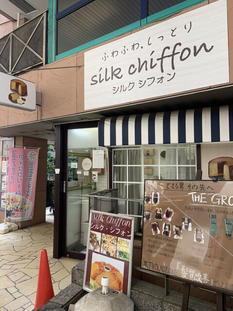 シルク シフォン Silk Chiffon 立川北 ケーキ 食べログ シルク シフォン Silk Chiffon 立川北 ケーキ 食べログ
