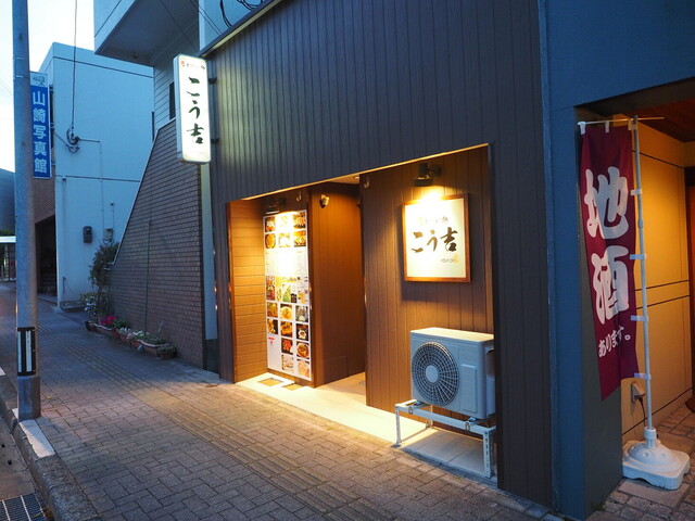呑み食い処 こう吉 本諫早 居酒屋 ネット予約可 食べログ 呑み食い処 こう吉 本諫早 居酒屋 ネット予約可 食べログ
