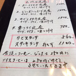 レストラン・エスカルゴ - メニュー