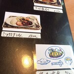 レストラン・エスカルゴ - メニュー