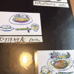 レストラン・エスカルゴ - メニュー