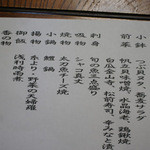 新みなと - 五月四季の膳おしながき