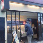 旬彩食房 雅 - 入口の様子です。