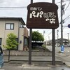 パパぱんの店