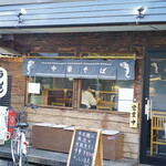 我的中華そば 机上の空論。 - 