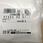 Kinokuniya - 鹿児島県産黒豚 ロース肉 (615円/100g)