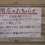 teishokuizakayakakashi - 定食居酒屋かかし　閉店のお知らせ