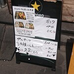 Gojuuen Yakitori Kinchan Chi - 店頭