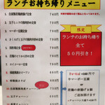 福建家庭料理 旬の香 - 【ランチ】　お持ち帰り用弁当