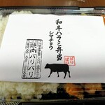 焼肉 バリバリ - 