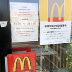 マクドナルド - 