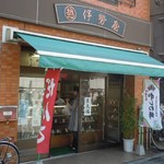 伊勢屋 - 伊勢屋