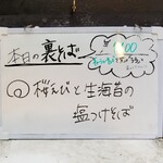 塩そば専門店 桑ばら - 桜えびと生海苔の塩つけそば