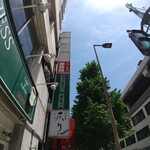 料理家　仄り - 