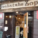 バックシュトゥーベ ツオップ - 