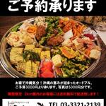 てぃんさぐぬ花 - 料理写真:沖縄オード￥３3００〜テイクアウト、デリバリー承ります※要予約