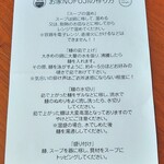 らーめん つけ麺 NOFUJI - 作り方(2020.05)