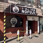 らーめん つけ麺 NOFUJI - テイクアウトのみ営業(2020.05)