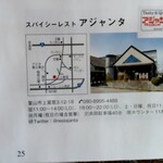 スパイシーレスト アジャンタ - 営業案内