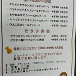 スパイシーレスト アジャンタ - テイクアウトメニュー