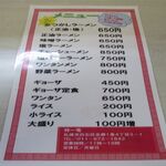 特一竜 - メニューです