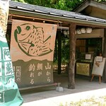 阿蘇のたいやき 山から鯛が釣れる - お店外観