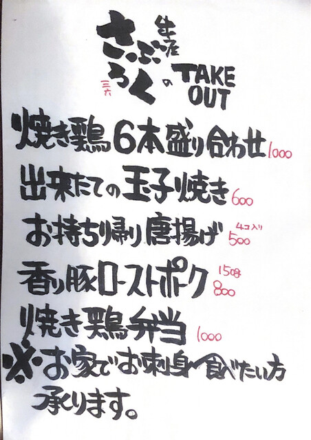 中仙酒場 串屋 さぶろく 本蓮沼 居酒屋 ネット予約可 食べログ 中仙酒場 串屋 さぶろく 本蓮沼 居酒屋 ネット予約可 食べログ