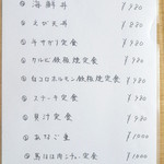 ながい - 夜のメニューはありませんでしたが、昼夜メニューでしょうか。この価格帯で純和食系の定食が欲しいです。