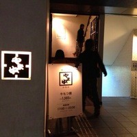 博多もつ鍋 やま中 赤坂店 - 