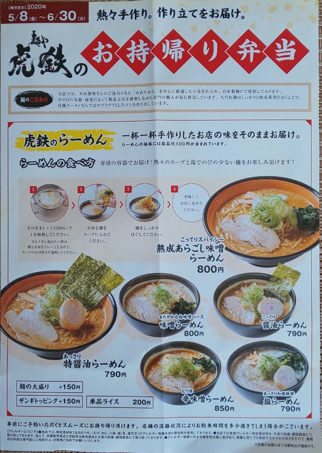 虎鉄0901 メニュー写真 : 麺や 虎鉄 創成イースト店 （【旧店名】ラーメン