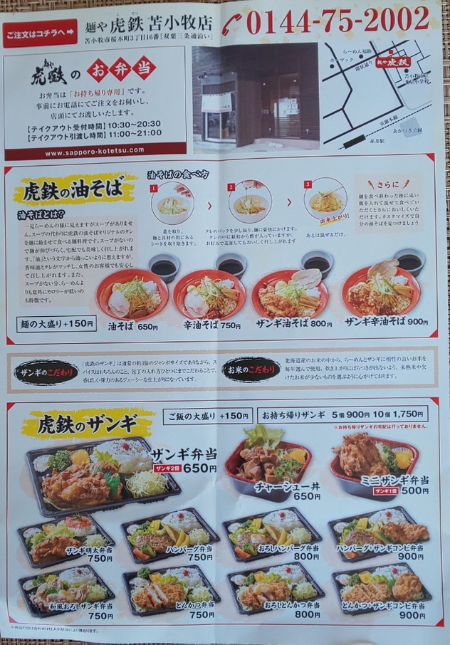 メニュー写真 : 麺や虎鉄 苫小牧店 - 糸井/ラーメン | 食べログ