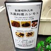 洋風料理 ニシモト - 