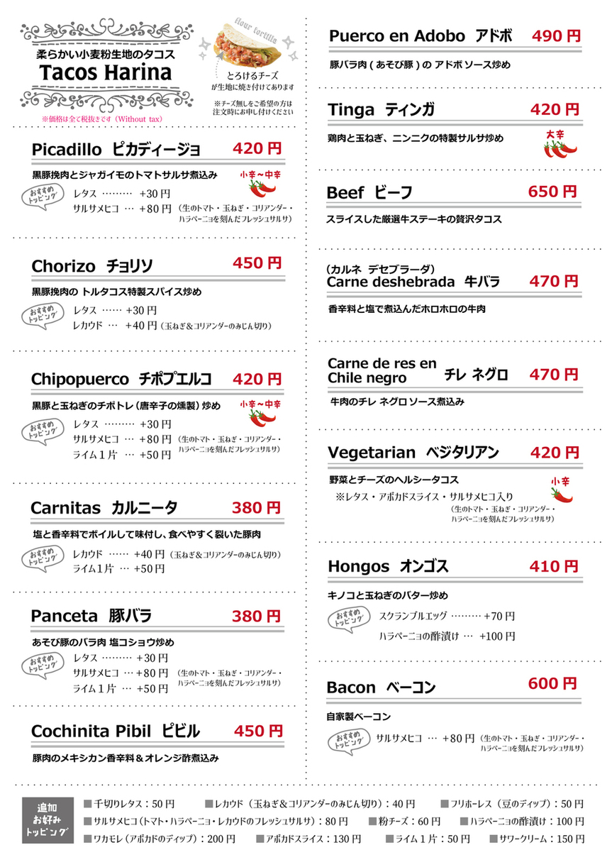 メニュー写真 メキシコレストランtortacos トルタコス 慶徳校前 メキシコ料理 食べログ